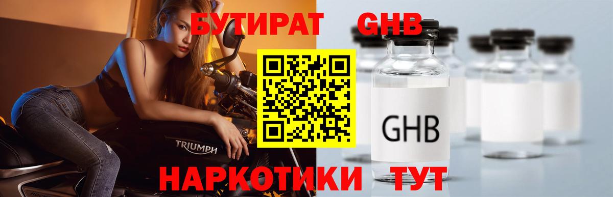 Бутират бутандиол  Вход с VPN  Кизилюрт 