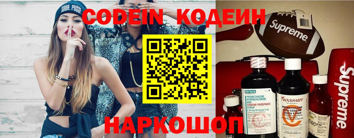 купить закладку  Вход с VPN  Кизилюрт  Кодеиновый сироп Lean Purple Drank 