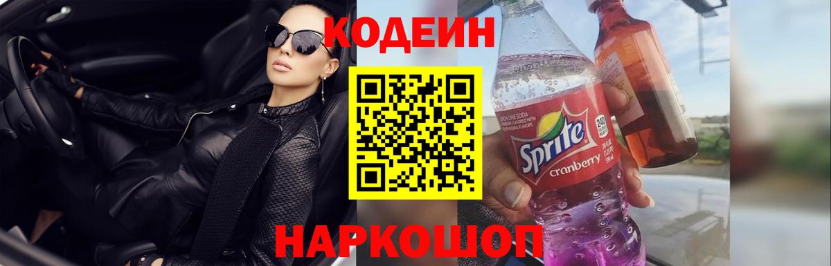 Кодеин напиток Lean (лин) Кизилюрт