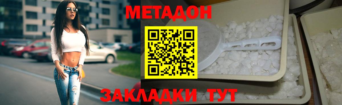 Метадон кристалл  МЕТАДОН methadone  Кизилюрт  Вход с VPN 